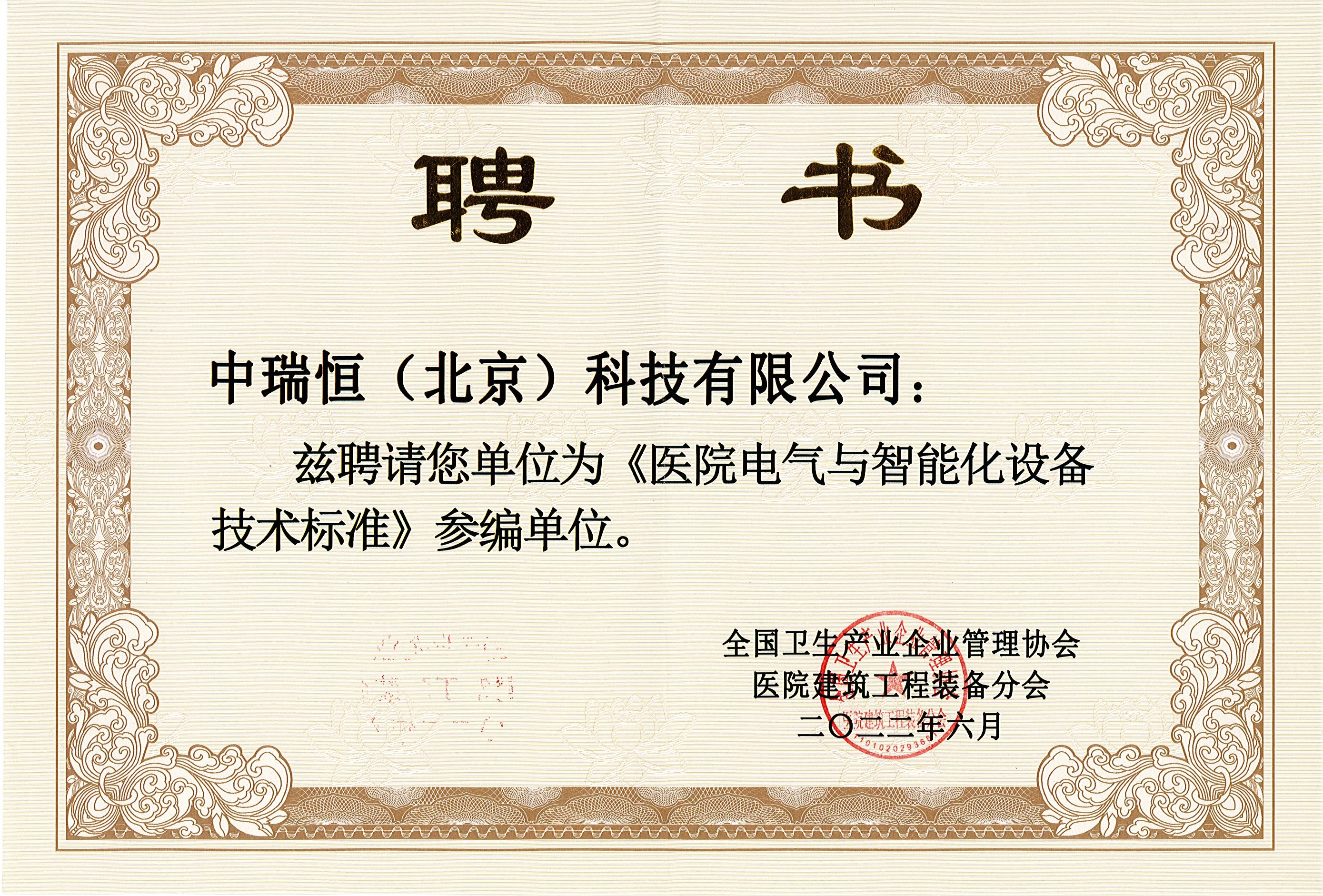 电气参编证书2022.jpg 电气参编证书2022.jpg