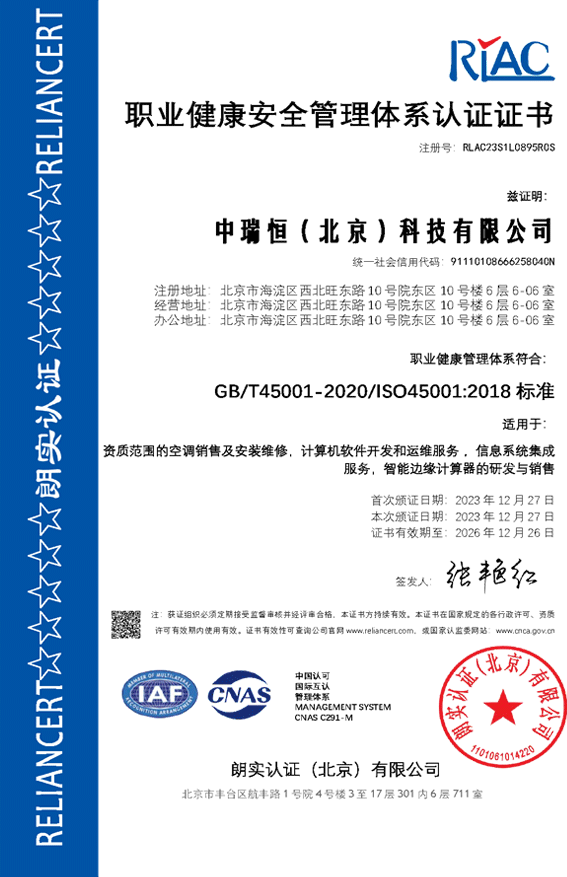 ISO45001职业健康安全管理体系认证
