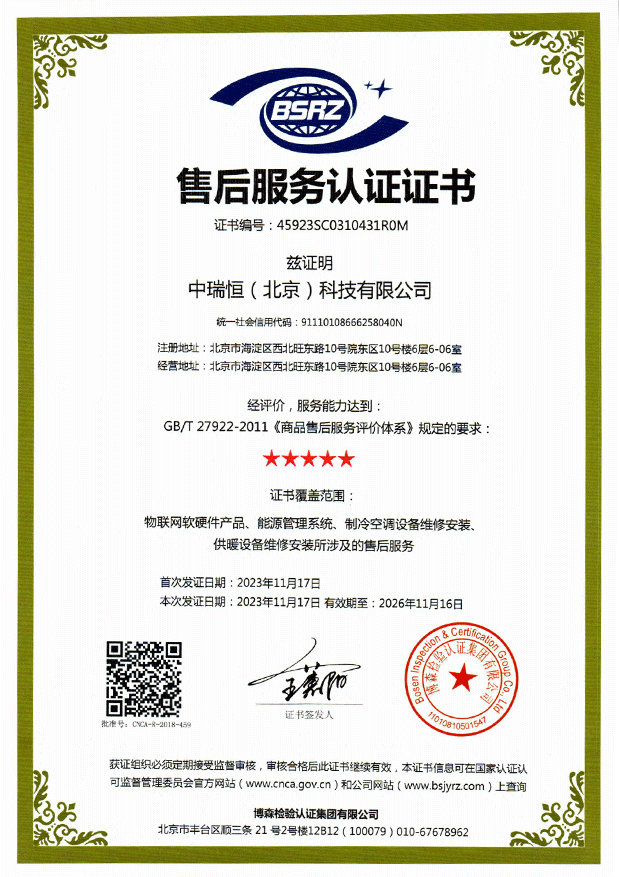 售后服务(★★★★★级)认证