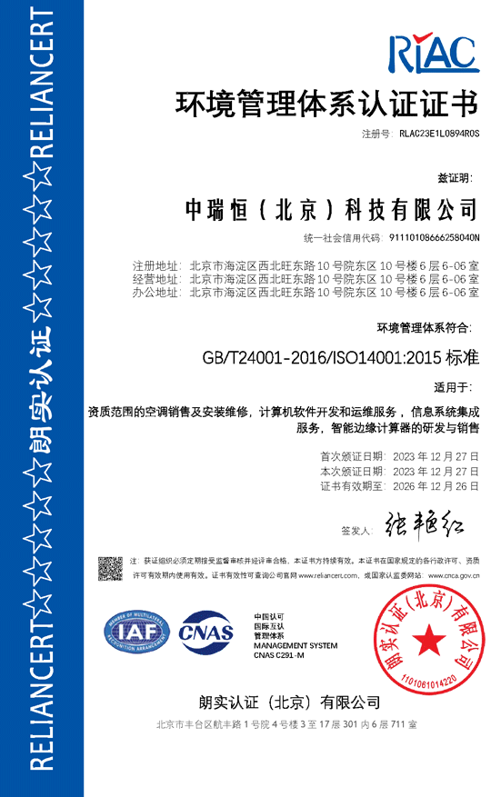ISO14001环境管理体系认证