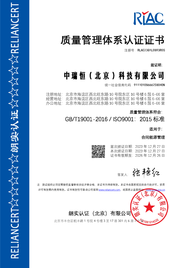 ISO9001质量管理体系认证