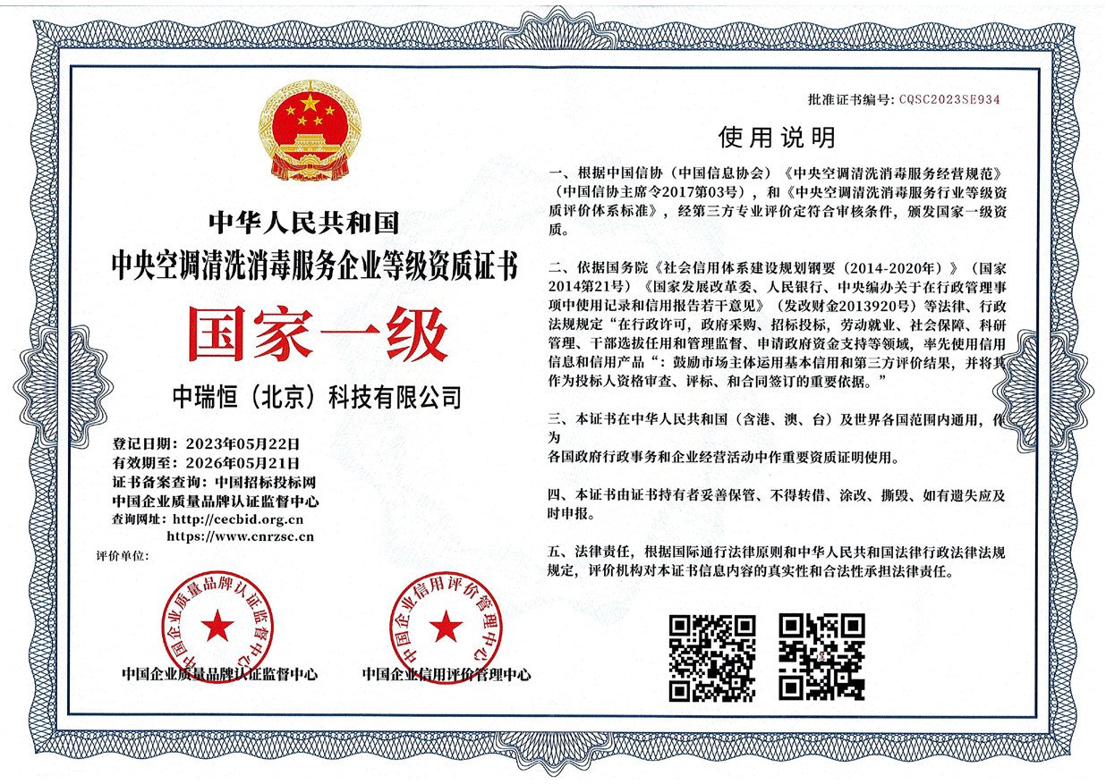 中国中央空调清洗消毒服务国家一级资质