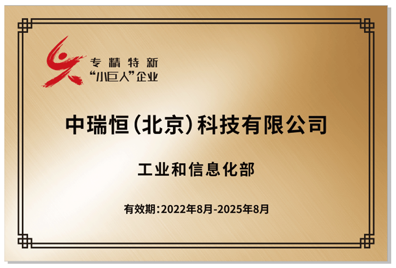 国家级专精特新“小巨人”企业