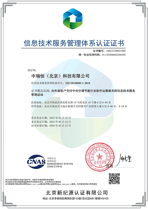 信息技术服务管理体系