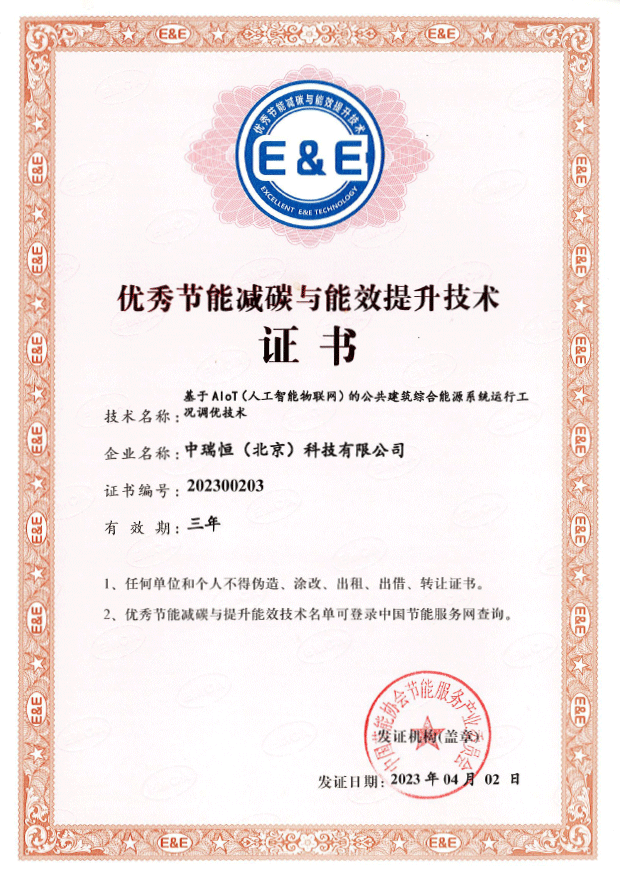优秀节能减碳与能效提升技术