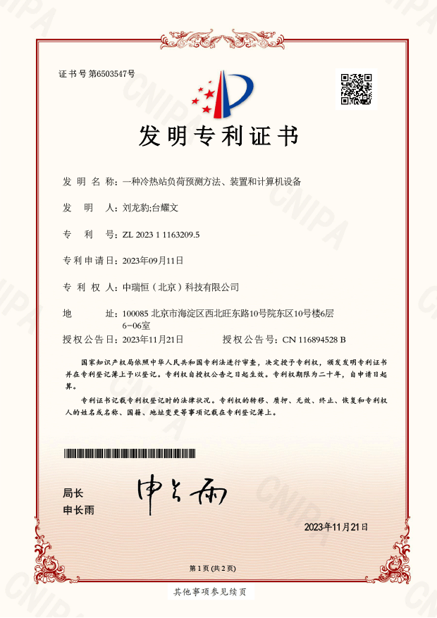 发明专利——一种工业设备运行监控信号调节电路(证书号第4388534号)