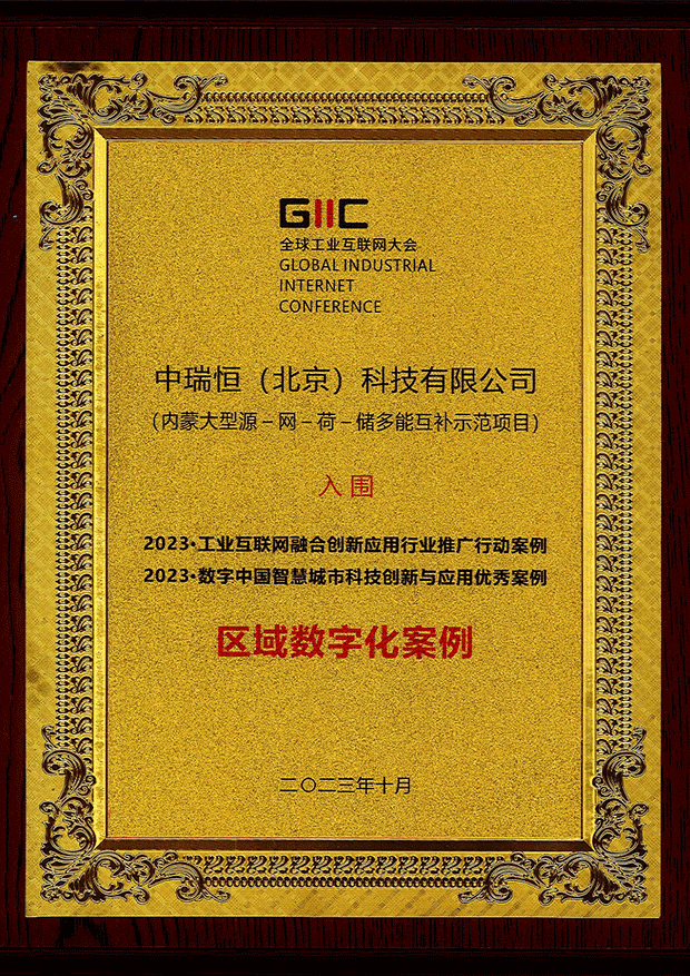 2023全球工业大会区域数字化案例