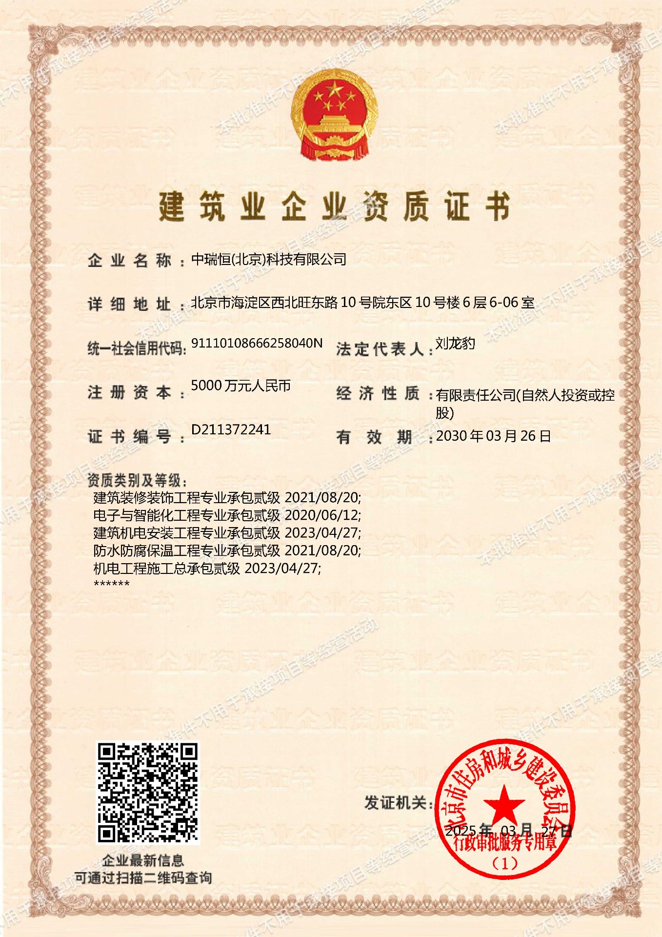 机电二级、电子与智能化二级