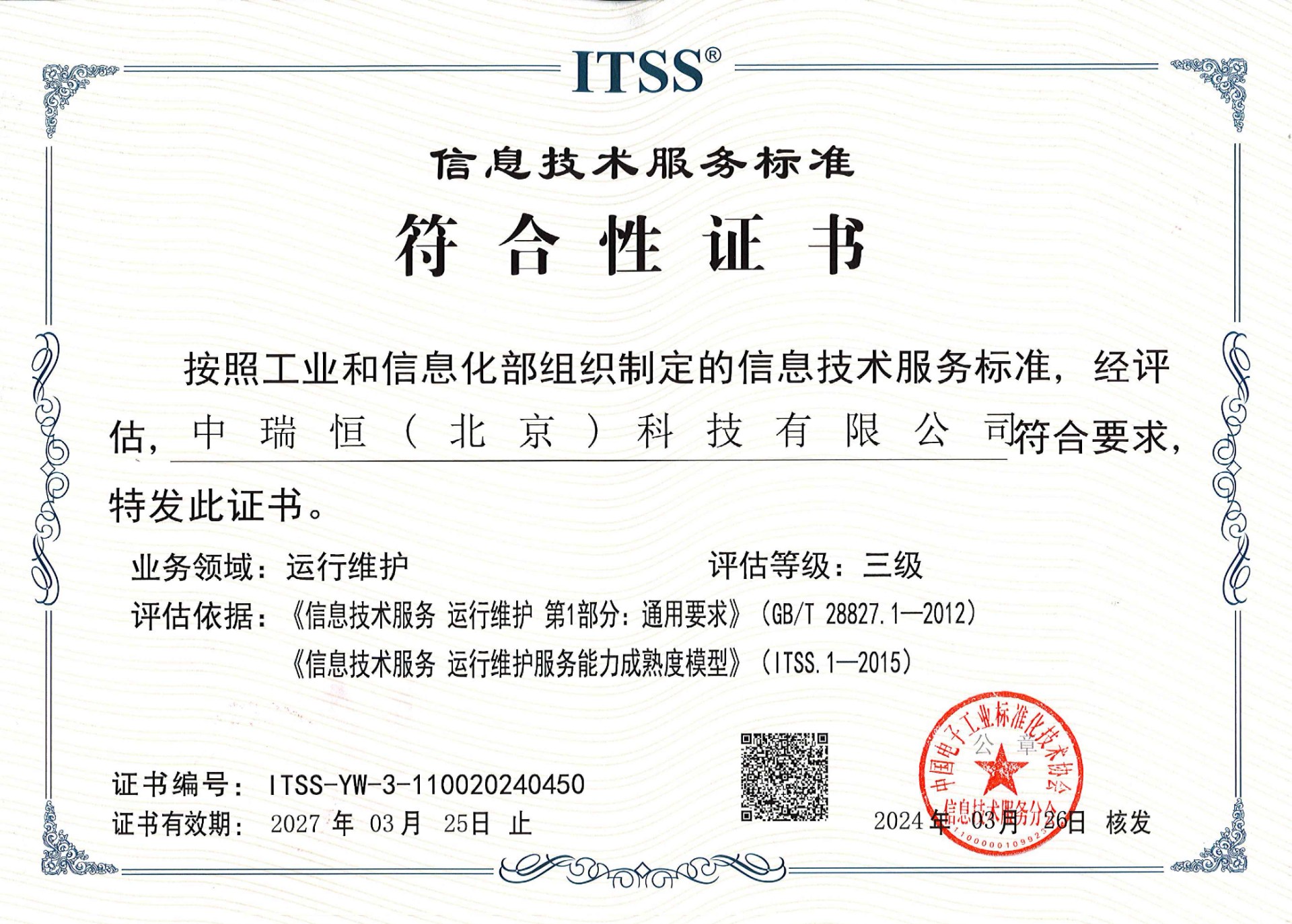 ITSS三级证书