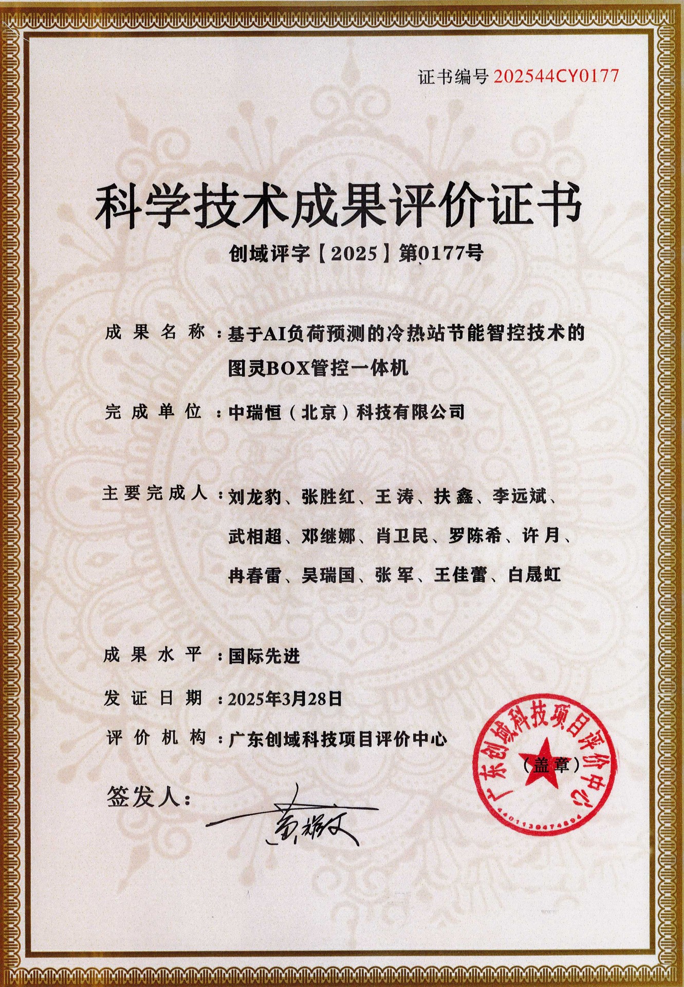 图灵BOX成果评价证书2025