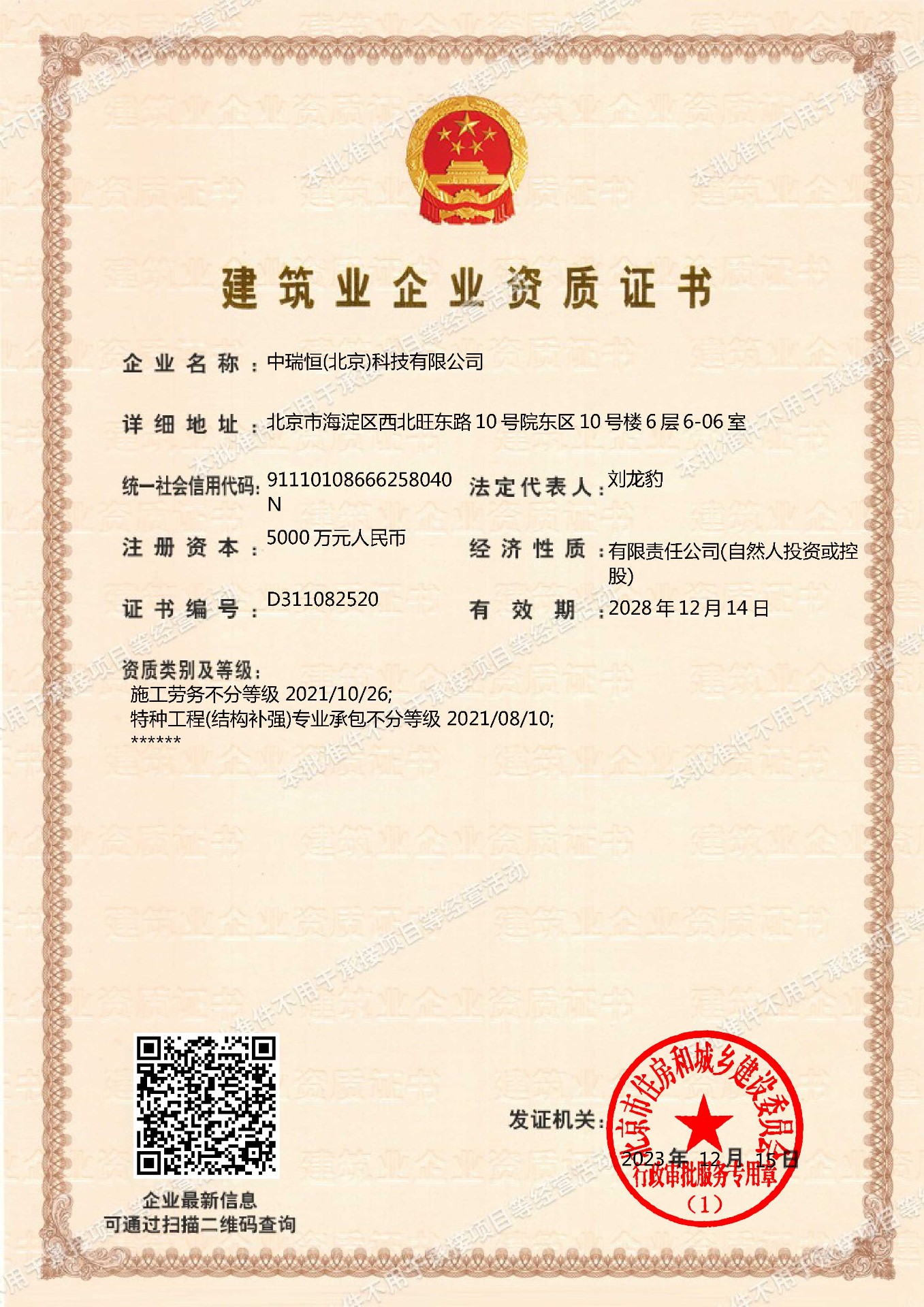 建筑劳务与特种工程