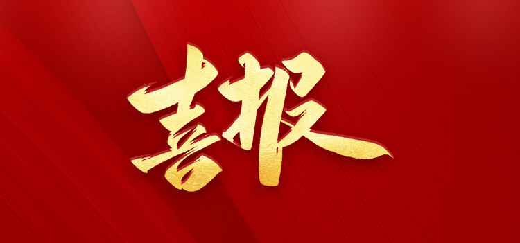 喜报 - 再获殊荣！中文字幕一区二区人妻电影-欧美又粗又大又爽又色A片-人妻夜夜爽天天爽欧美色院-无套内谢少妇毛片A片-亚洲一区播放通过国家级专精特新“小巨人”复核认定