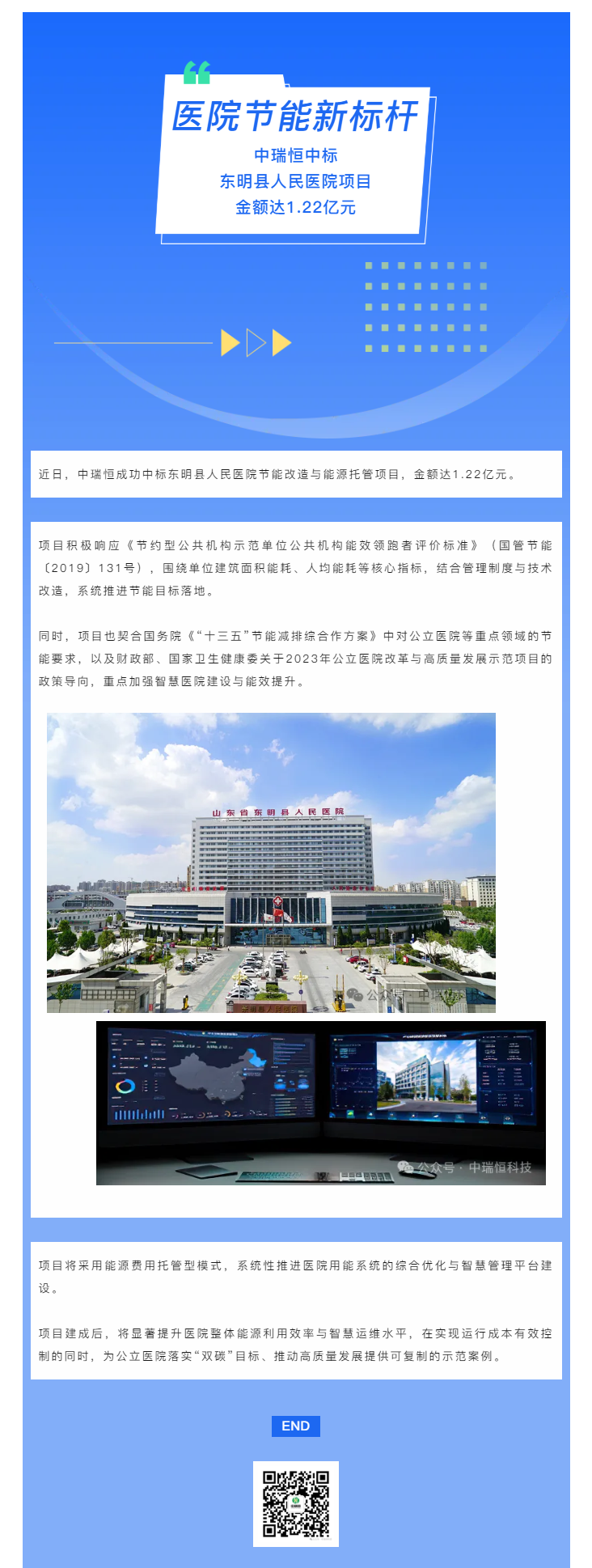 喜报 丨 中文字幕一区二区人妻电影-欧美又粗又大又爽又色A片-人妻夜夜爽天天爽欧美色院-无套内谢少妇毛片A片-亚洲一区播放中标东明县人民医院项目，金额达1.22亿元.png